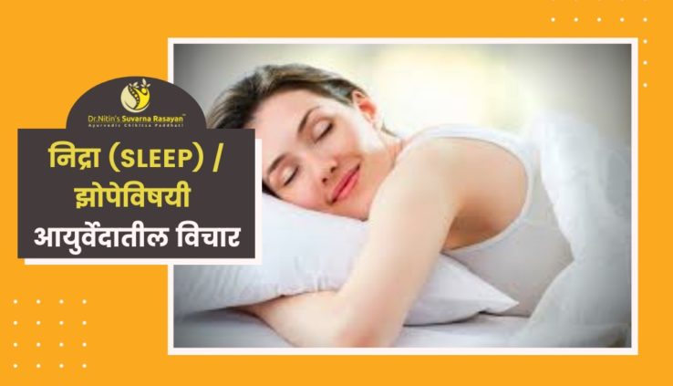 How to get perfect sleep Ayurvedic Blog